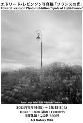 Lone Lamp, Arles, 2018 © Edward Levinson